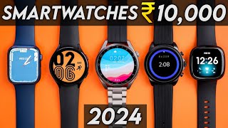 Best Smartwatch under 10000 in 2024  Best Smartwatches under 10000 in India [upl. by Niahs]