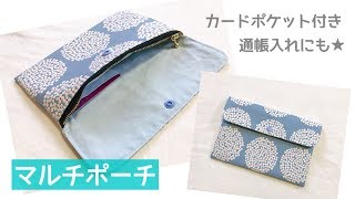 裏地付きマルチポーチの作り方（カードポケット、ファスナーポケット付き）通帳入れ・お薬手帳入れなどにも [upl. by Daniel495]