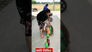 ফানি ভিডিও। বাংলা ডাবিং ফানি সট ভিডিও। funny newfanny shortvideo [upl. by Eeldivad]