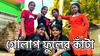 Golap Fuler kataগোলাপ ফুলের কাঁটা আমার বন্ধু সাদা মাটা  Dance Cover  Kartik Paharya [upl. by Aniat]