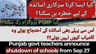 Government Teachers Protest Against privatiation of schools Punjab Govt Teachers protest 27 Sep [upl. by Lamaj]