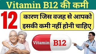 Vitamin B12 deficiency symptoms Vitamin B12 ki kami se kya hota hai Vitamin B12 deficiency RxHpathy [upl. by Swerdna34]