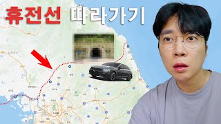 자동차로 휴전선에서 가장 가까운 도로를 가봤습니다 [upl. by Orr860]