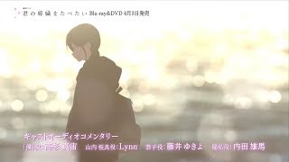 劇場アニメ「君の膵臓をたべたい」Bluray＆DVD特典ダイジェストPV [upl. by Halpern]