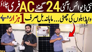 AC free chalayen  New device For AC ampere lock  Ac with low electricity [upl. by Annahsohs]