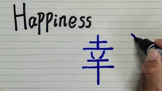 Chinese character for Happiness  How to write Happiness in Chinese character with stroke order [upl. by Nolyk]