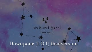 DOWNPOUR 소나기 IOI cover Thai version  GeniePak [upl. by Courtnay626]