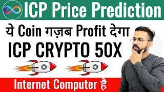 ICP Coin Price Prediction 2024  Internet Computer Price Prediction  ICP News Today  ICP Crypto [upl. by Enneirb617]