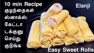 Evening sweet snacks recipes in tamilMalabar sweet Elanji recipeSweet rolls Iftar recipe in tamil [upl. by Onirefes]