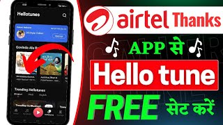 Airtel thanks app se hello tune kaise lagaye  how to set airtel caller tune  Airtel thanks app [upl. by Rosio752]