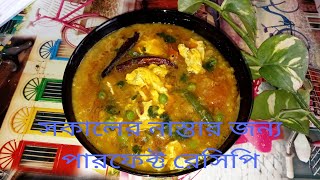 মুসুর ডাল ভুনা মাজারদার মুসুর ডাল রান্না রেসিপি Bangladeshi Masoor Dal Vuna RecipeMushur Dal [upl. by Kajdan]