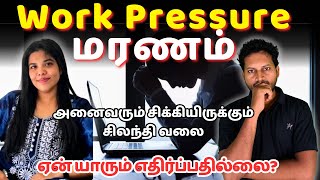 Work Pressure Death in Pune  how to protect your health amid job pressure [upl. by Giarg]