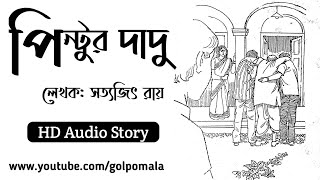 Pintur Dadu By Satyajit Roy  Bengali Audio Story  Sunday Suspense  Golpo Mala [upl. by Cimbura]