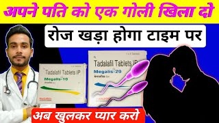 पत्नी भी होगी खुशmegalis 20 mg review hindi  tadalafil 10 mg tablet uses in hindi [upl. by Gertie440]