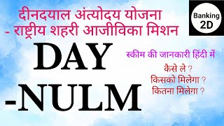 DAY NULM SCHEME 2021 Deendayal Antyodaya Yojana National Urban Livelihoods Mission NULMBanking2D [upl. by Gaillard41]