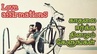 Powerful love affirmation in tamil with Binaural beats  Listen everyday [upl. by Anawqahs107]