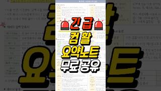 🚨긴급 컴활 1트 합격 요약노트 PDF 무료 공개 독학 벼락치기 컴활 [upl. by Amena528]