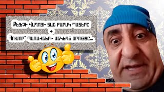 Քեֆչի Վաղոյի՝ տան բարակ պատերը  Հումոր՝ պառավների անկեղծ զրույցը [upl. by Anthiathia21]