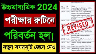 পরিবর্তন হল HS 2024 পরীক্ষার রুটিনেও 😯 HS Exam 2024 New Routine  HS Final Exam 2024 Date and Time [upl. by Fidele]