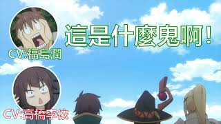 『このすば』座長李依手把手教你看動畫劇本！業界用語大解析！ 為美好的廣播獻上祝福！第70回精華 [upl. by Enneite]