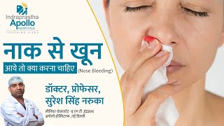 नाक से खून आये तो क्या करना चाहिए  Nose Bleeding in Hindi  Epistaxis in Hindi [upl. by Onivla]