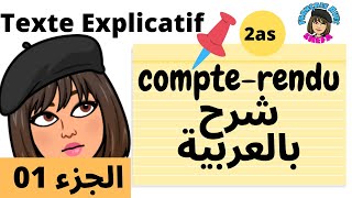 Le compte rendu objectif 2as pour le texte explicatifالجزء الاول مراجعة للاختبار [upl. by Edith]