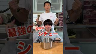 【右左どっち？】選んだ食材で最強のシチュー作る！🧅🥕🥔🥛 [upl. by Simeon]