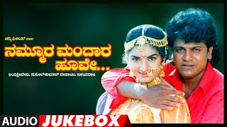 Nammoora Mandara Hoove Kannada Movie Songs Audio Jukebox  ShivrajKumar Ramesh Prema  Ilayaraja [upl. by Lowney834]