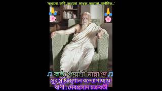 Sri Aurobindo Sung by Manna Dey [upl. by Lena]