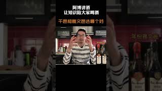 干邑和雅文邑有什么不同，哪个更好 The differences between Cognac and Armagnac [upl. by Sofko443]