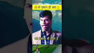 वो इन्सान ही क्या 💯🔥🔥 motivation motivational ankulyadav short video 2025 [upl. by Dorolisa]