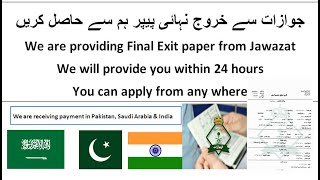 we are providing Final Exit paper from Jawazat office [upl. by Season]