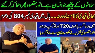 Anwar Maqsood Big Statement About Imran Khanwaqttv [upl. by Dougall]