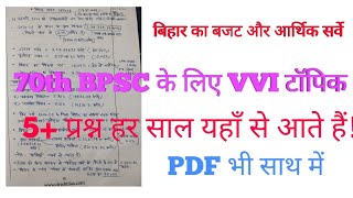 bihar budget 202425 ampbihar economic survey202324 70th bpsc के लिए बहुत ही महत्वपूर्ण टॉपिक [upl. by Lancaster]