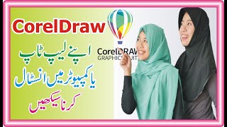 How to Install the CorelDraw in your Laptop or PC  Coreldraw Installation coreldrawtutorial [upl. by Lillie871]