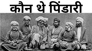 पिंडारी कौन थे pindariyon Ka itihas pindari history pindariyon Ka daman pindari kon the in hindi [upl. by Atiker28]