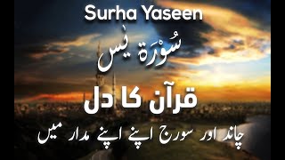 Introduction to Surah YaSin  The Heart of the Quran  FarougheDeenquot [upl. by Hanoj]