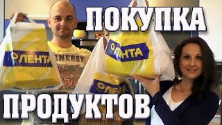 Что мы едим и как готовимПОКУПКА ПРОДУКТОВ [upl. by Hatcher]