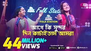 Age Ki Sundor Din Kataitam  আগে কি সুন্দর দিন কাটাইতাম  JK Majlish feat Shafi Mondol amp Laila [upl. by O'Donovan239]