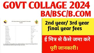 emitra se college fees kaise bhare  2nd 3rd year fees kaise bhare college 2nd year fee kaise bhare [upl. by Herzen533]