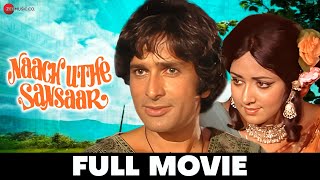 नाच उठे संसार Naach Uthe Sansar  Shashi Kapoor amp Hema Malini  Full Movie 1976 [upl. by Loresz720]