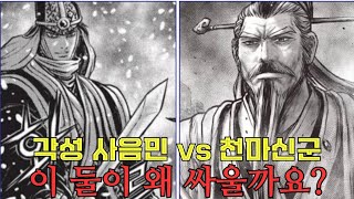 열혈강호 675화 마령검 사음민 vs 천마신군 [upl. by Mccahill57]