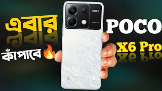 Poco F6 Review Bangla  Poco F6 Unboxing Bangla  Poco F6 Price in Bangladesh 2024 [upl. by Donella435]