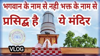 Dharmnath Mandir Chapra  Shiv Mandir Bihar  Chapra Famous Temple [upl. by Suoivart162]