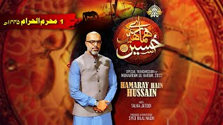 HAMARAY HAIN HUSSAIN  1st MUHARRAM UL HARAM 1445  PTV HOME [upl. by Konstanze]