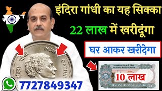 sell old coins and rare note direct to real old currency buyers in currency exhibition 2024📲फोन करो [upl. by Karlene]