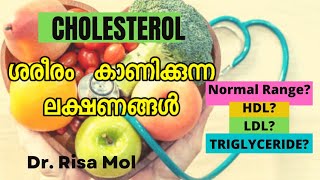 High Cholesterol Symptoms  Normal Range Of Cholesterol  Cholesterol Malayalam [upl. by Ecilegna]