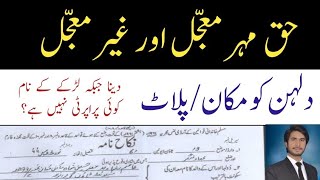 Haq mehar Dower law in Pakistan [upl. by Ayotyal]