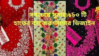 Hand Embroidery DesignFulkari dress in Bangladeshহাতের কাজের জামার ডিজাইনembroideryAmarvubon111 [upl. by Kavita]