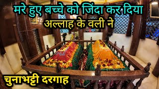 Mara Hua Baccha zinda ho gaya allah ke wali kamli shah baba ki dua se  Chunabhatti dargah [upl. by Benita620]